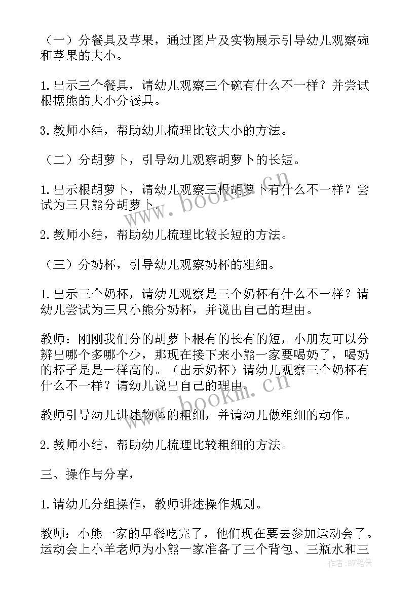 三只熊小班活动教案反思 三只熊小班教案(通用5篇)