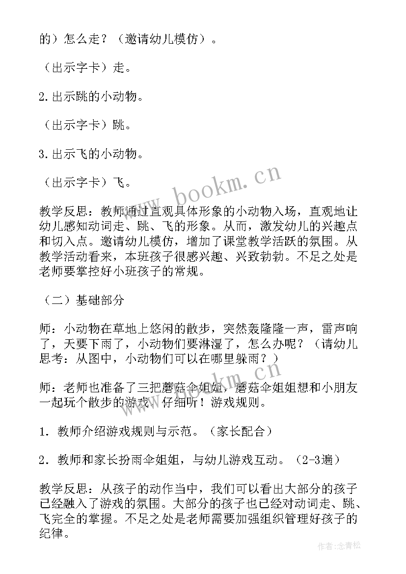 最新小班语言小雨点教学反思(优质6篇)