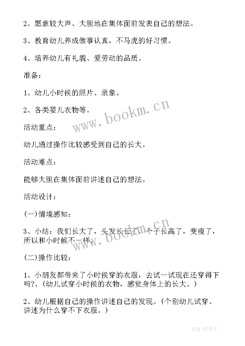 2023年小班艺术我长大了教学反思与评价 小班社会教案及教学反思我长大了(优秀5篇)