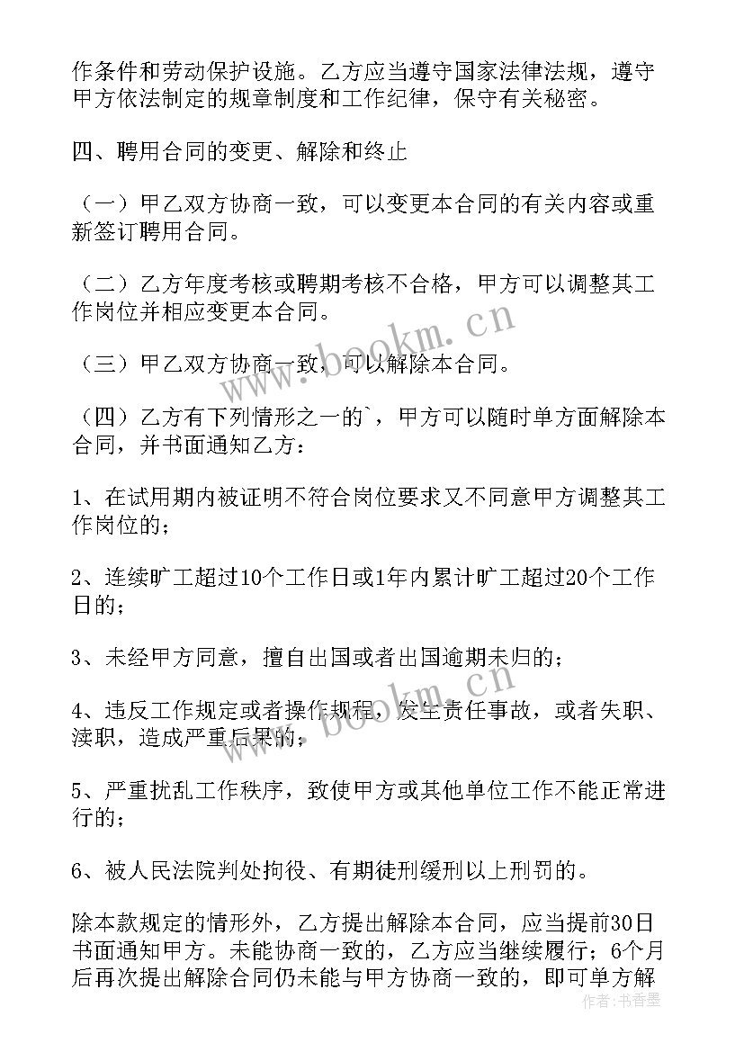 最新聘用制教师和合同制教师的区别 代课教师聘用合同(模板5篇)