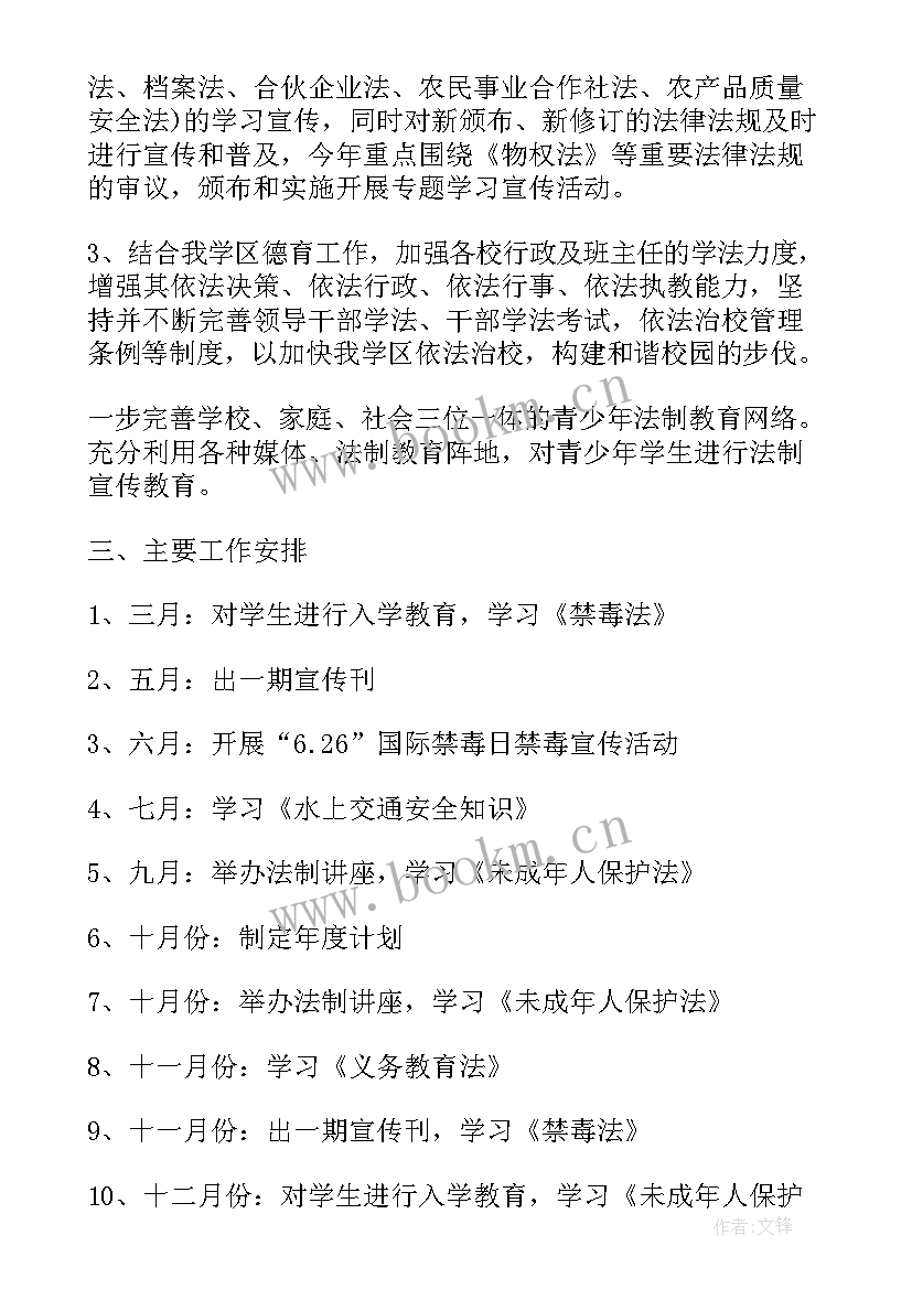 最新小学依法治校实施方案 中小学依法治校工作计划(模板5篇)