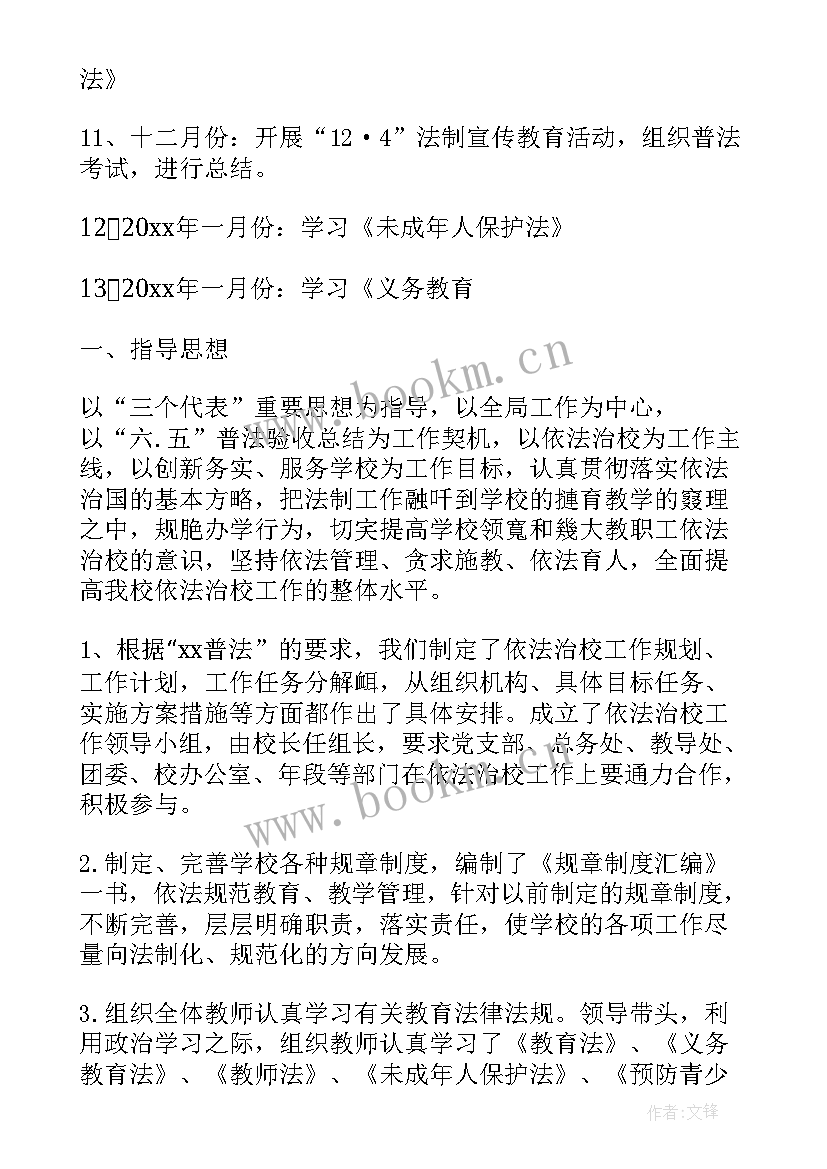 最新小学依法治校实施方案 中小学依法治校工作计划(模板5篇)