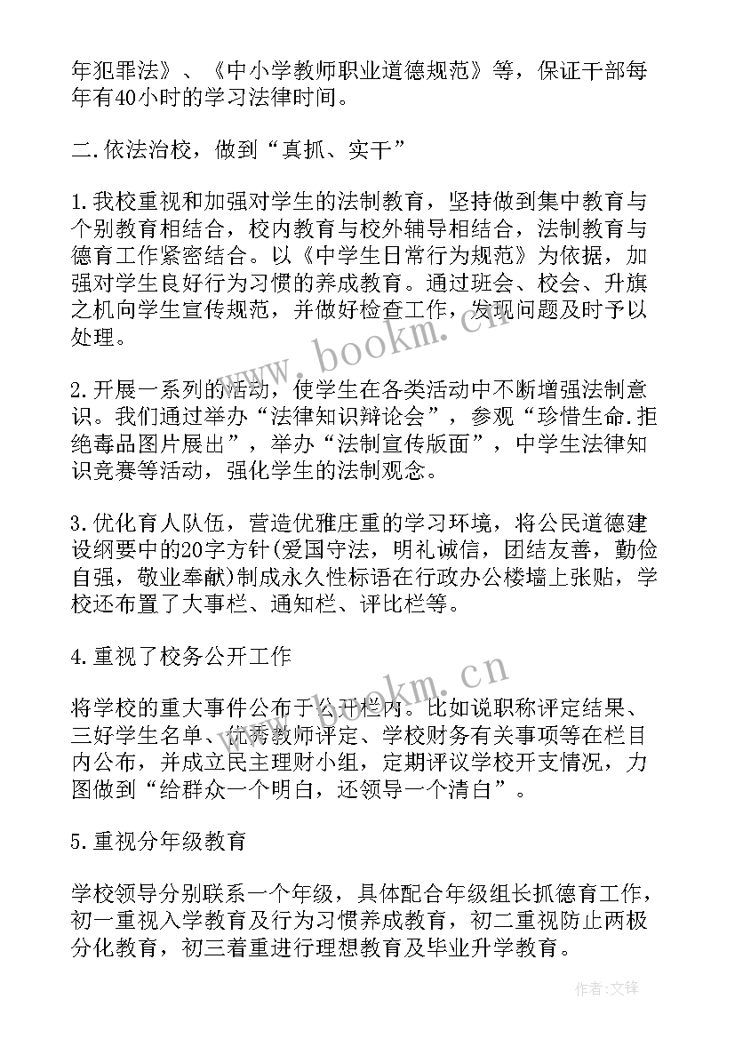 最新小学依法治校实施方案 中小学依法治校工作计划(模板5篇)