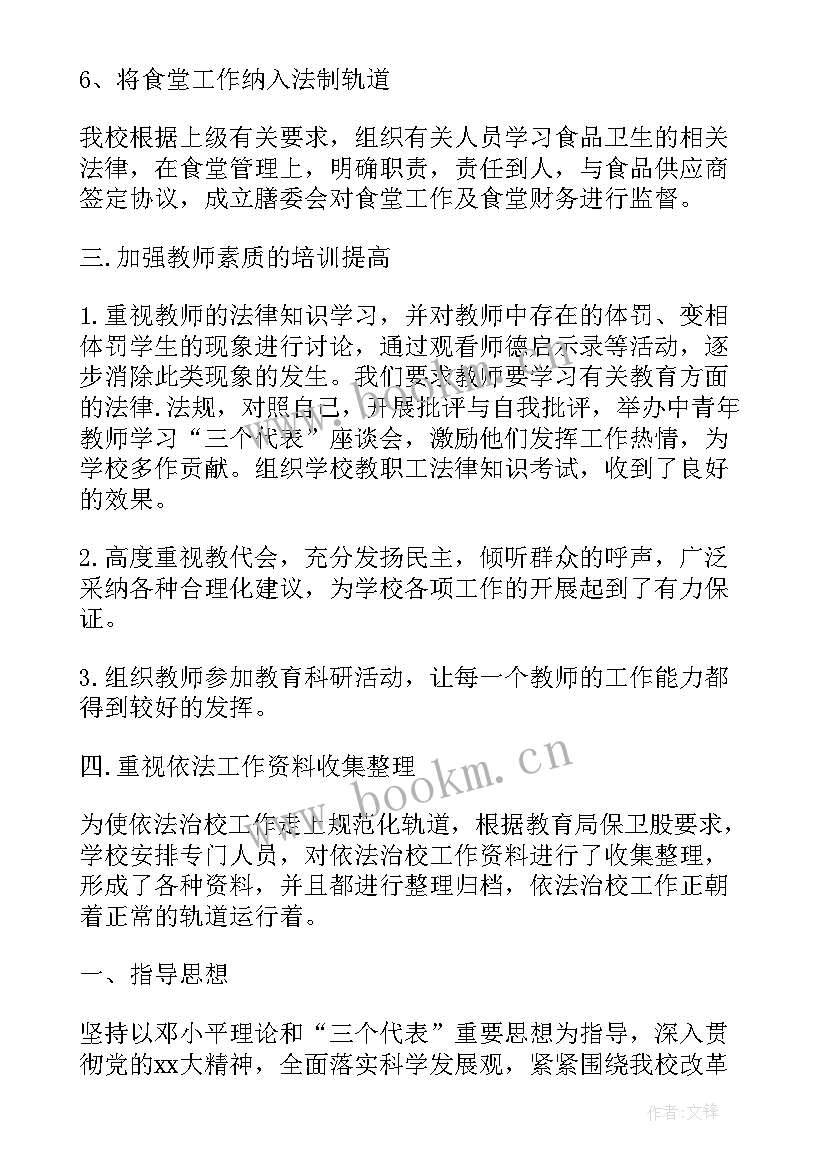 最新小学依法治校实施方案 中小学依法治校工作计划(模板5篇)