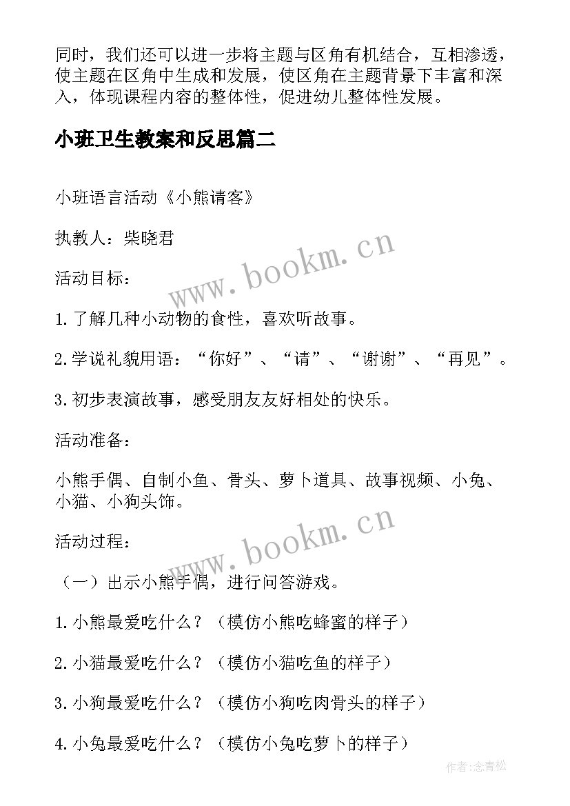 2023年小班卫生教案和反思(优质7篇)