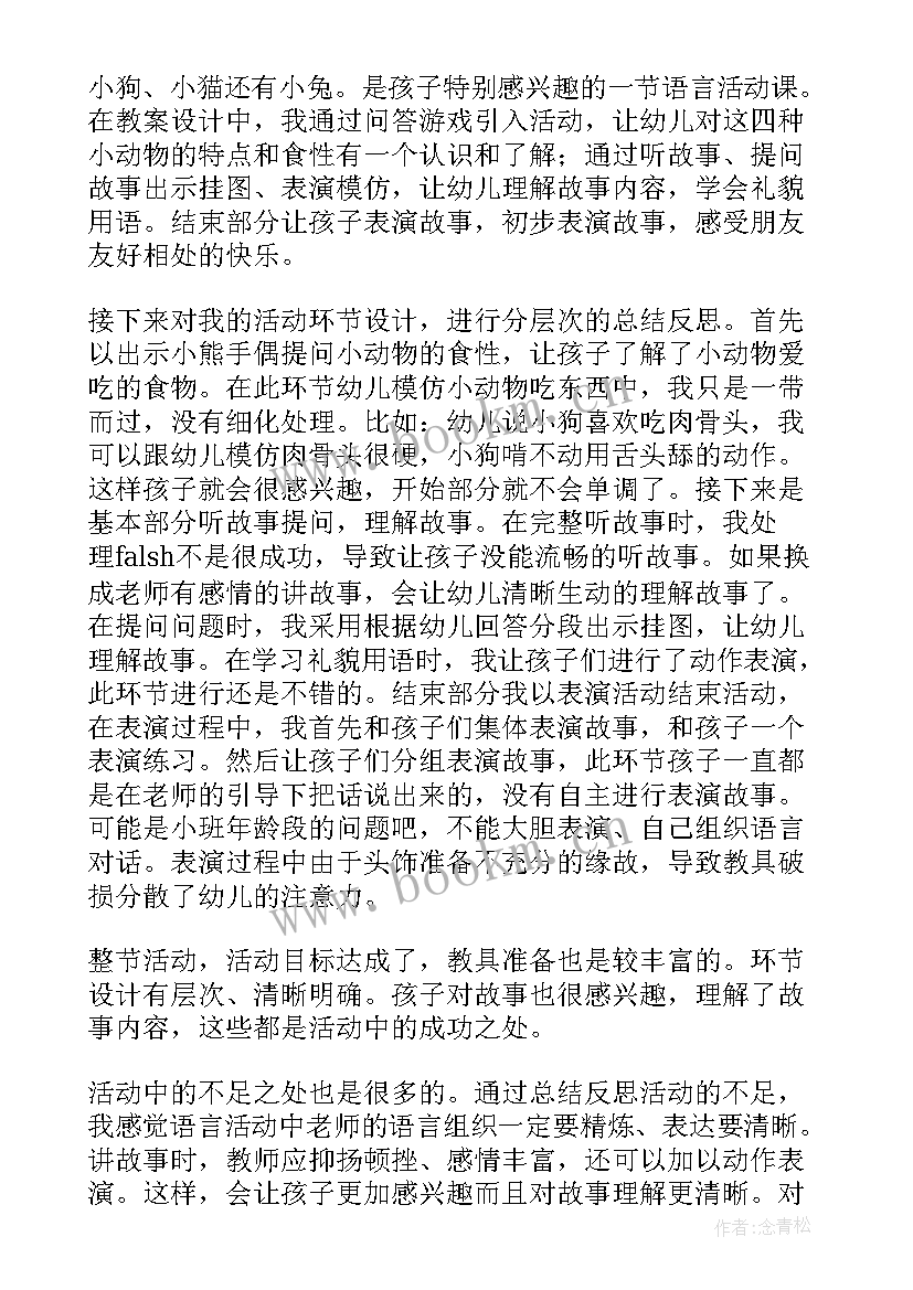 2023年小班卫生教案和反思(优质7篇)