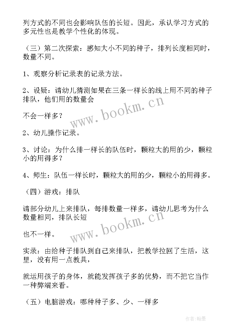 2023年排队教案与反思 种子排队大班科学课教学反思(大全5篇)