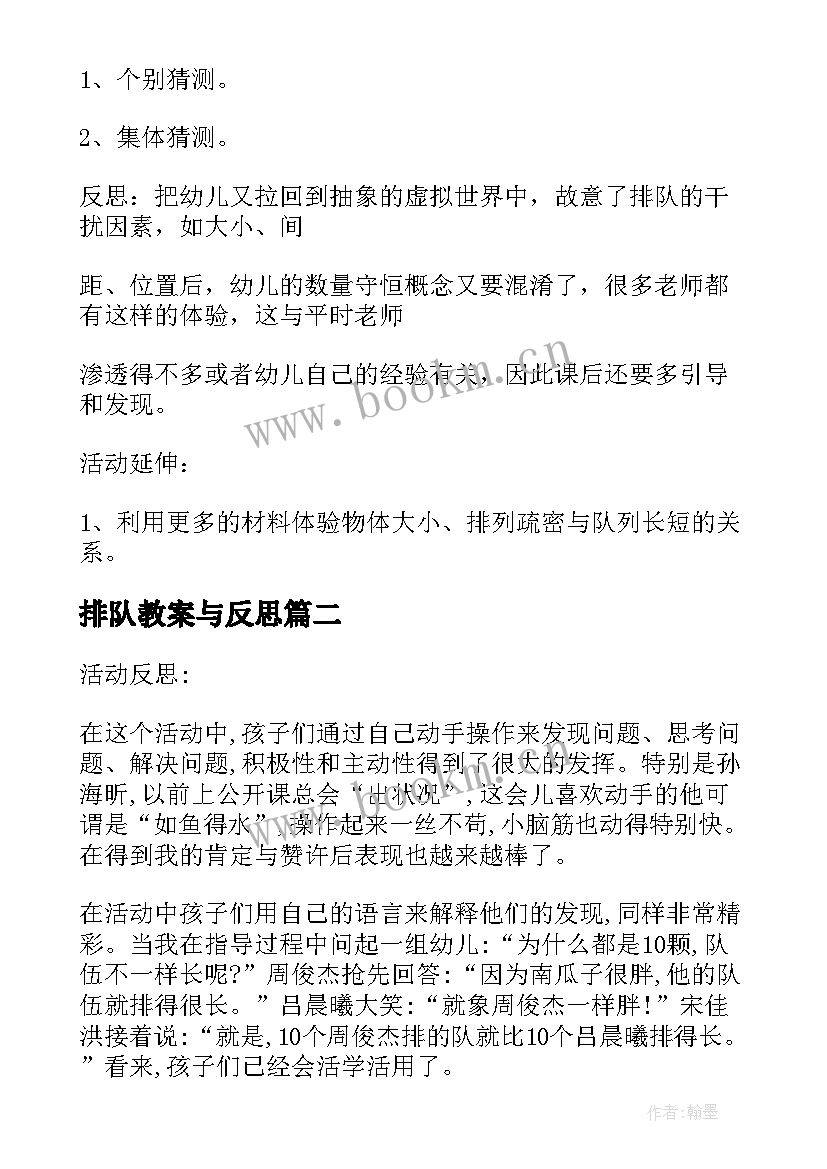 2023年排队教案与反思 种子排队大班科学课教学反思(大全5篇)