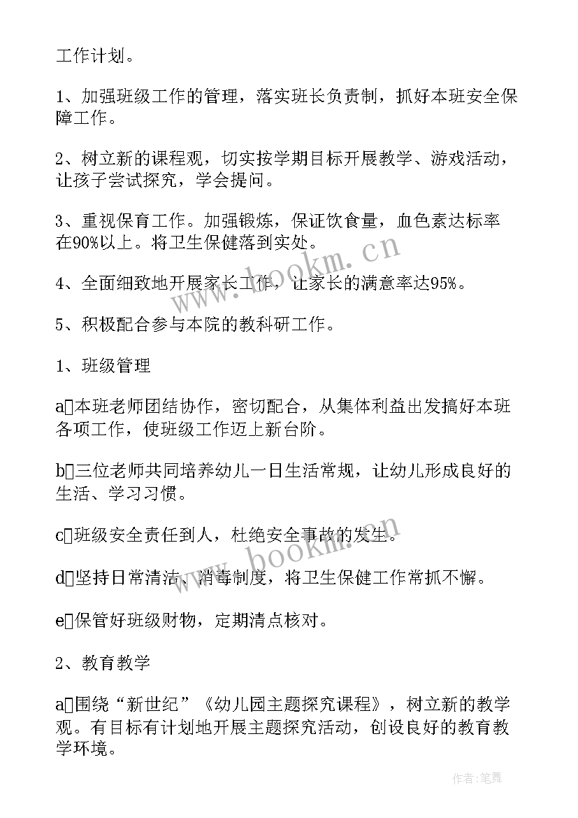 最新幼儿园大班语言计划 幼儿园大班工作计划(汇总5篇)