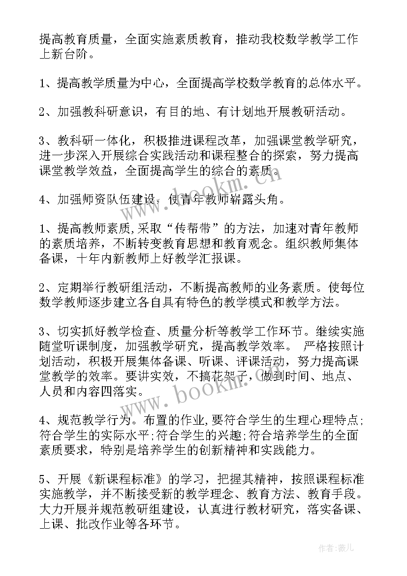 2023年数学国培研修总结 数学国培个人研修计划(汇总5篇)