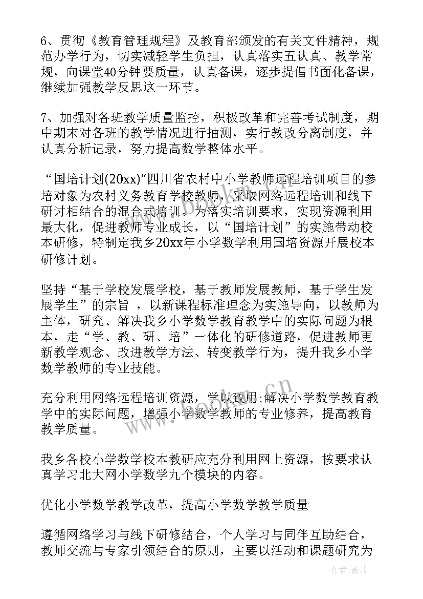 2023年数学国培研修总结 数学国培个人研修计划(汇总5篇)