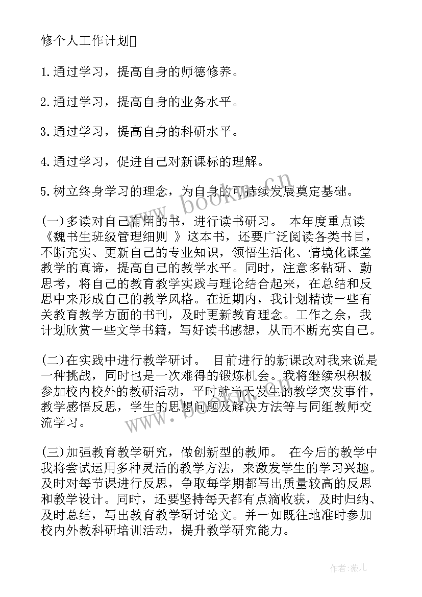 2023年数学国培研修总结 数学国培个人研修计划(汇总5篇)