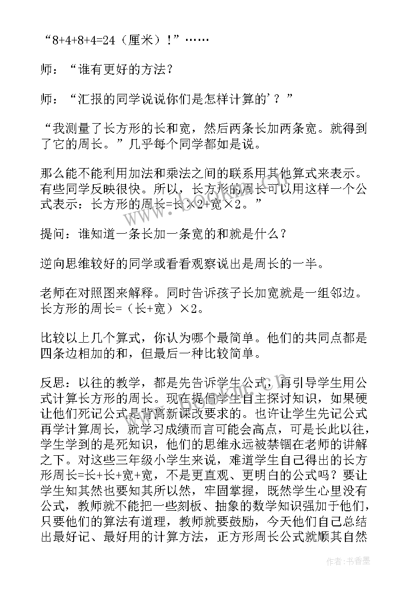 2023年小学数学教学反思不足之处和改进措施(实用5篇)