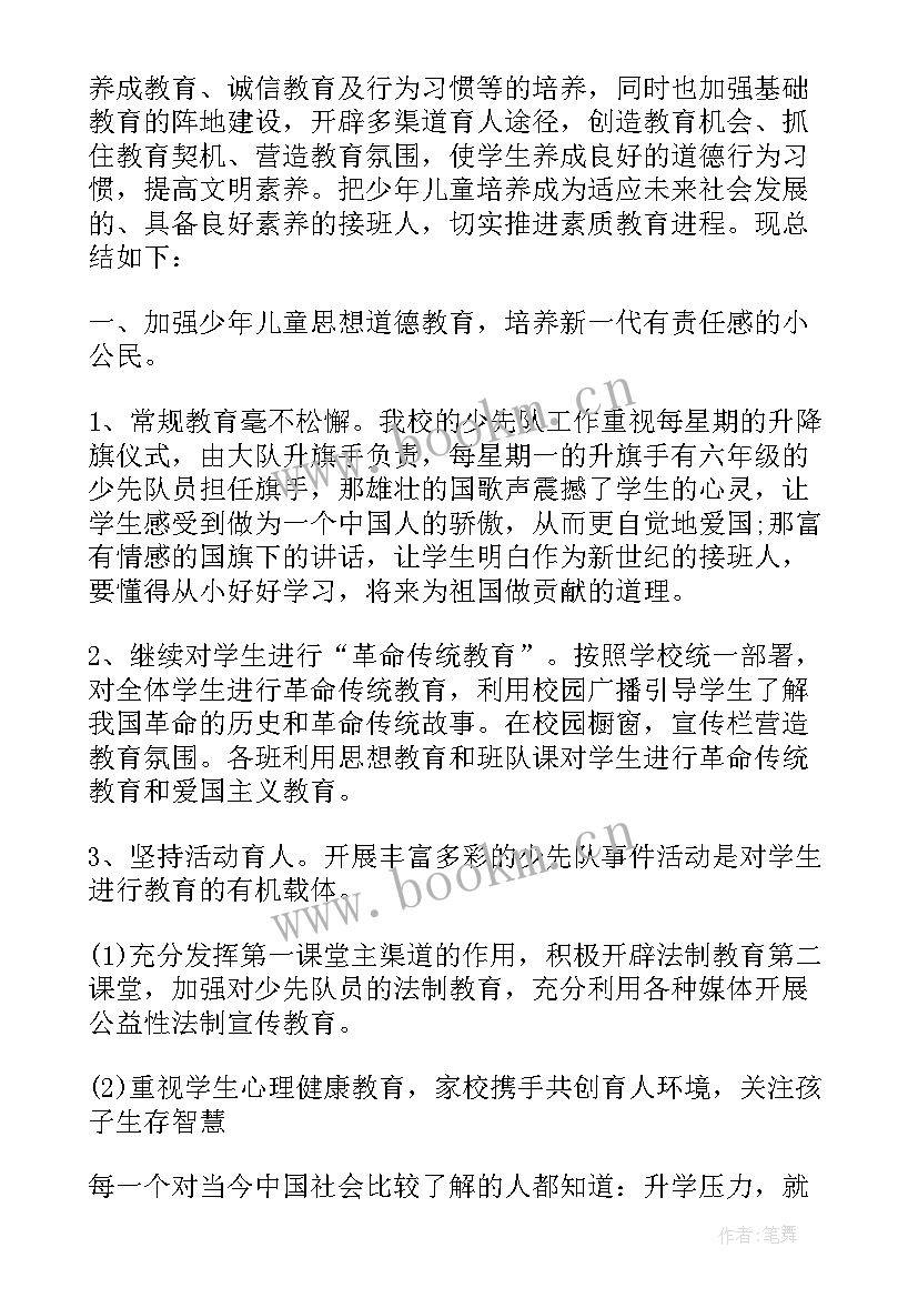 小学少先队活动实施方案 小学少先队员活动情况总结(实用5篇)