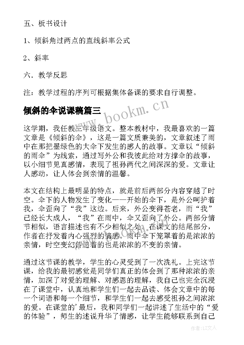 2023年倾斜的伞说课稿 倾斜的伞教学反思(优秀5篇)