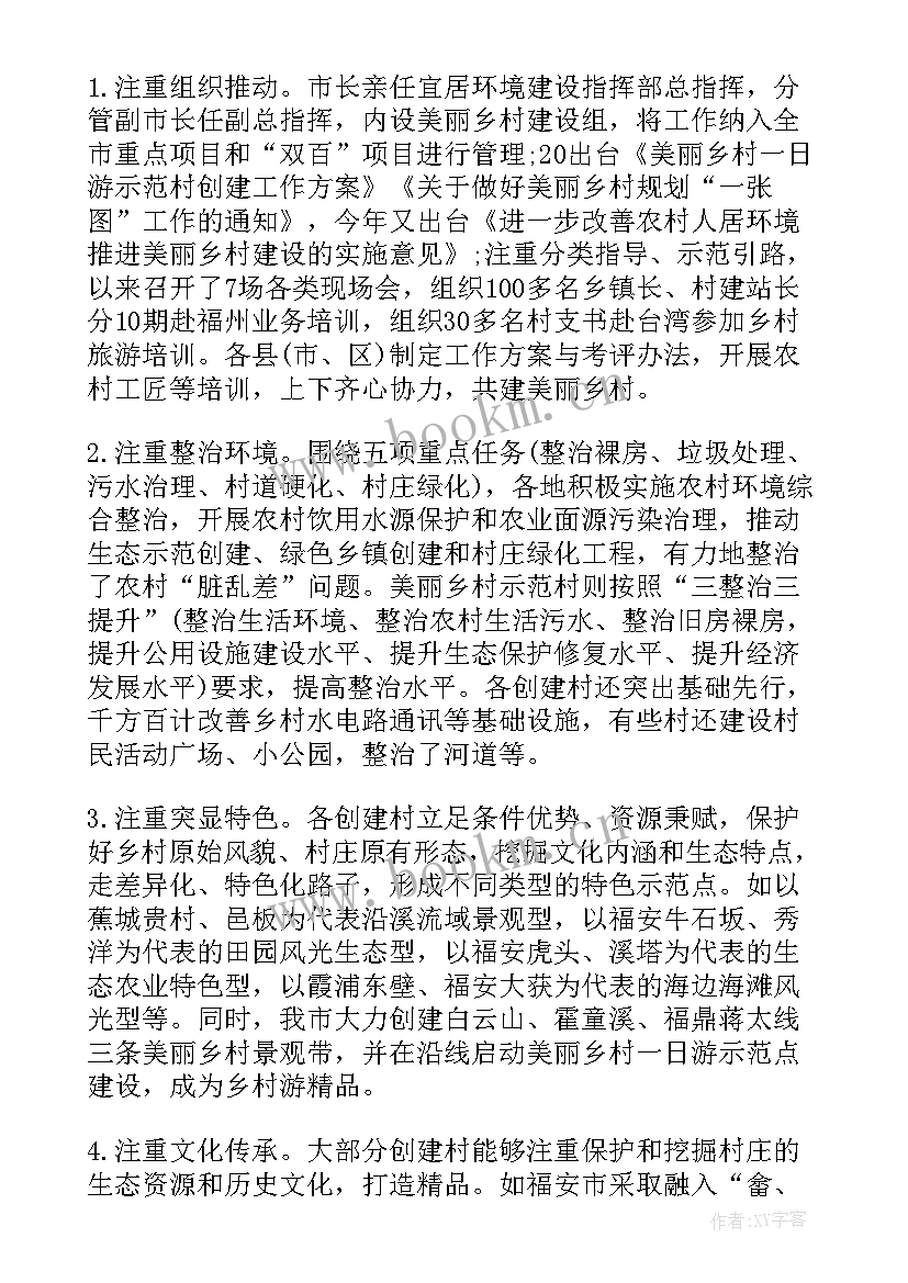 最新美丽乡村建设项目自评报告 建设美丽乡村情况的调研报告(实用5篇)