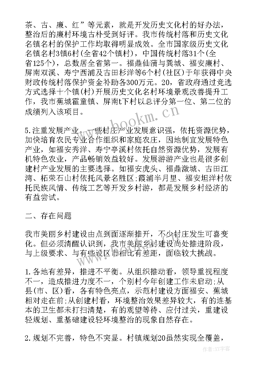 最新美丽乡村建设项目自评报告 建设美丽乡村情况的调研报告(实用5篇)