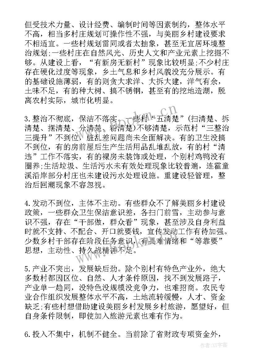 最新美丽乡村建设项目自评报告 建设美丽乡村情况的调研报告(实用5篇)