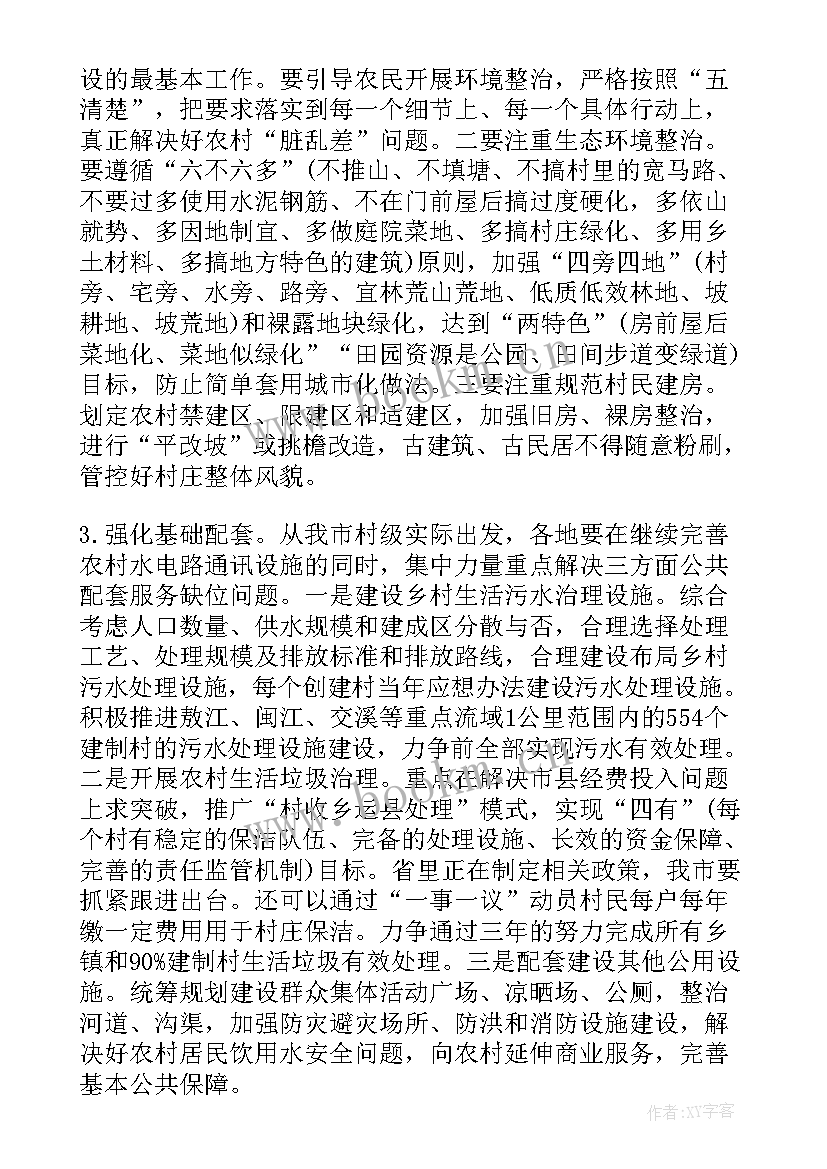 最新美丽乡村建设项目自评报告 建设美丽乡村情况的调研报告(实用5篇)