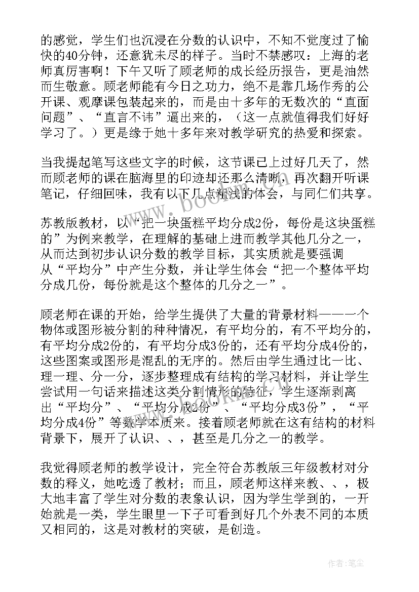 三年级数学课的认识教案 三年级数学分数的认识的教学反思(通用5篇)