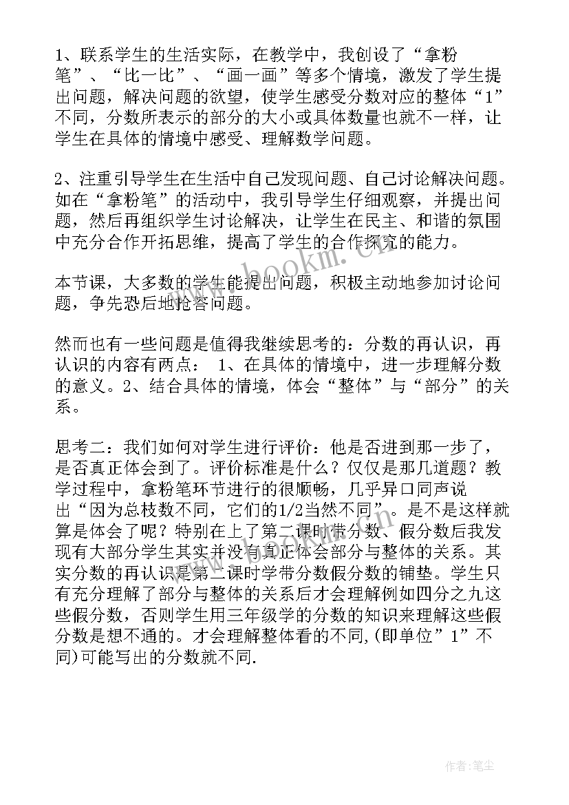 三年级数学课的认识教案 三年级数学分数的认识的教学反思(通用5篇)