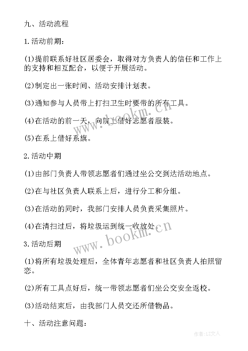 青少年活动方案 社区青少年暑期活动方案活动方案(精选7篇)