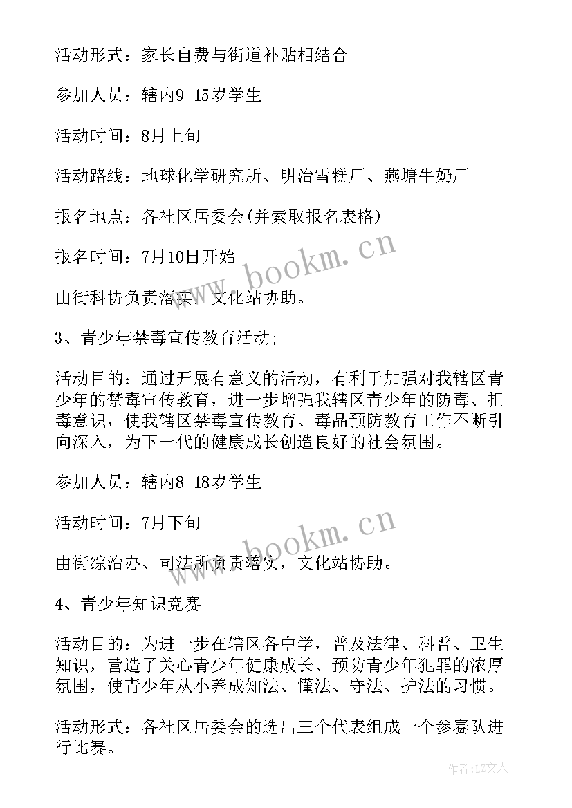 青少年活动方案 社区青少年暑期活动方案活动方案(精选7篇)