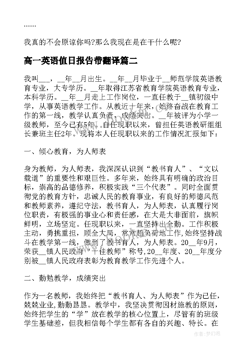 2023年高一英语值日报告带翻译 英语值日报告简单(模板5篇)