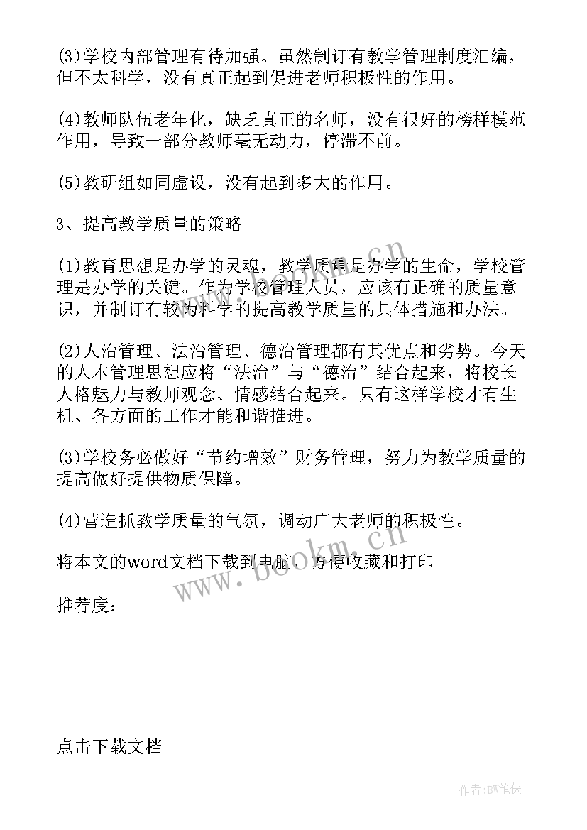 最新海南大学就业质量报告(优质5篇)