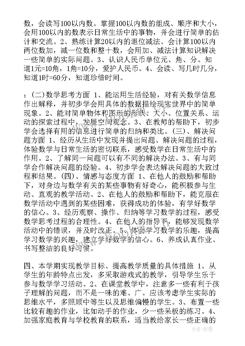 一年级下数学辅导工作计划 一年级数学工作计划(优质5篇)