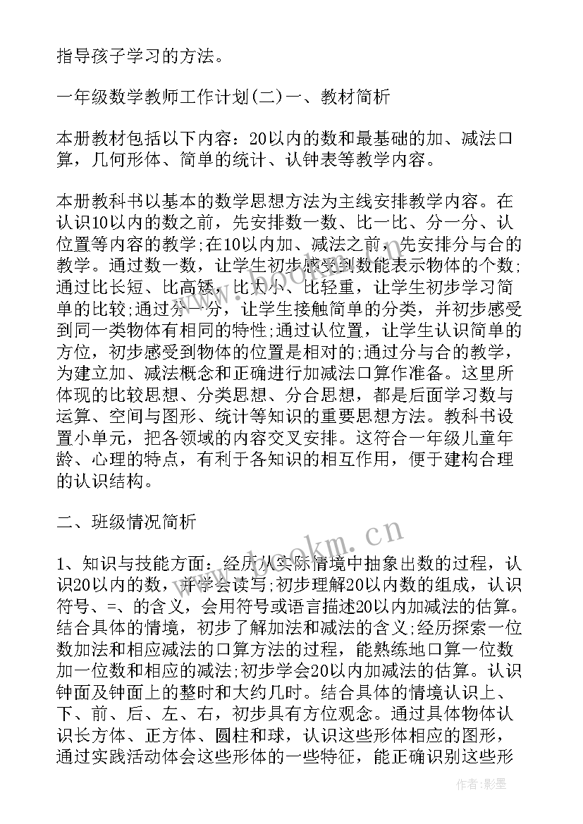 一年级下数学辅导工作计划 一年级数学工作计划(优质5篇)