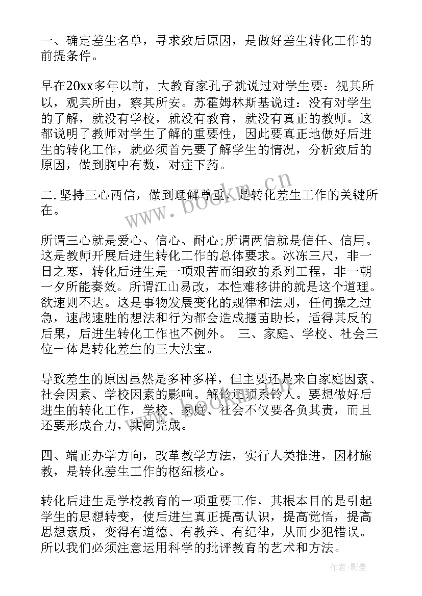 一年级下数学辅导工作计划 一年级数学工作计划(优质5篇)