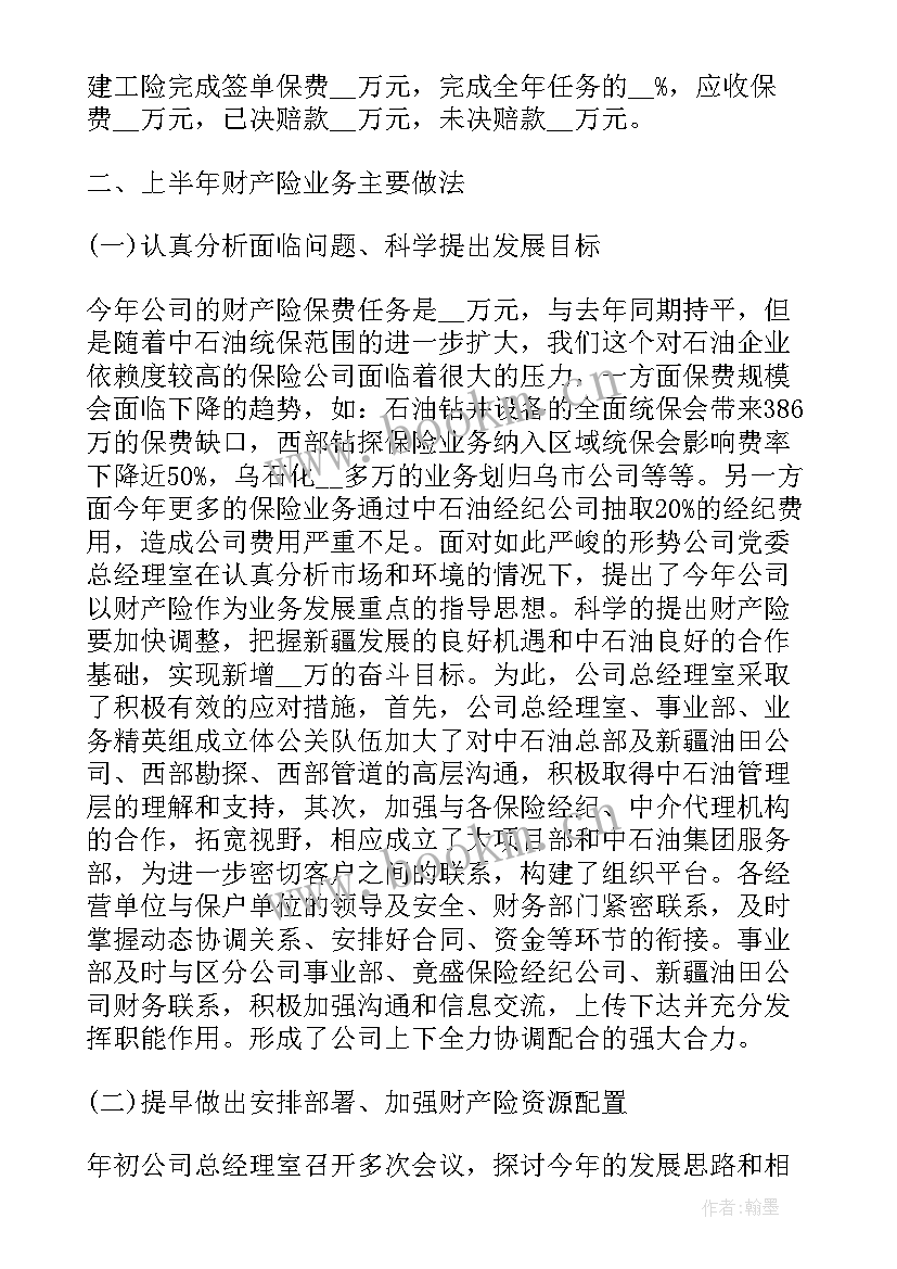 2023年保险实训报告总结 保险工作销售总结(大全7篇)