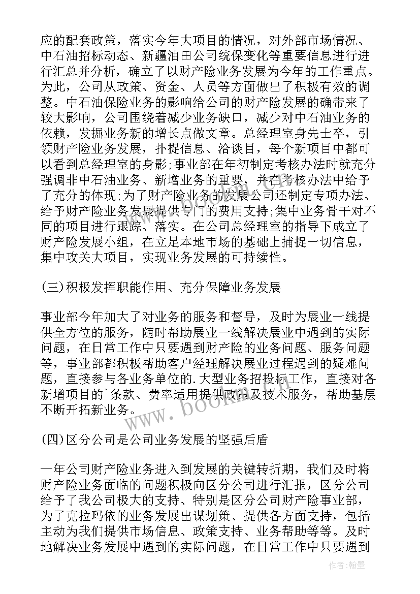 2023年保险实训报告总结 保险工作销售总结(大全7篇)