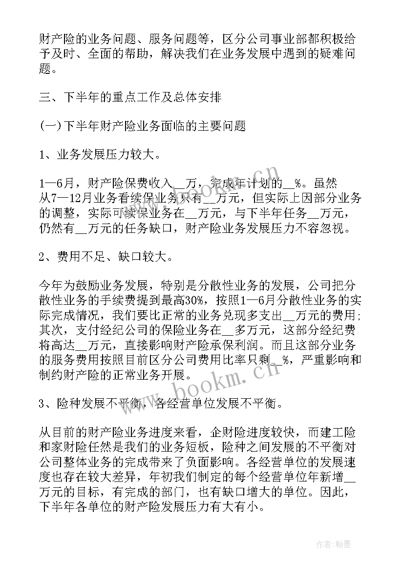 2023年保险实训报告总结 保险工作销售总结(大全7篇)