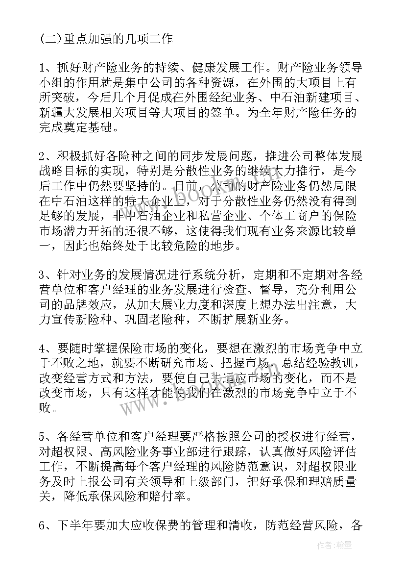 2023年保险实训报告总结 保险工作销售总结(大全7篇)