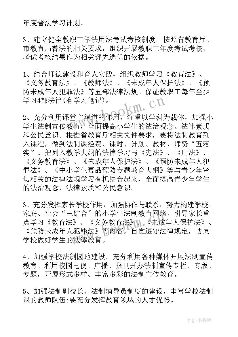 法制进校园宣传活动简报(汇总5篇)