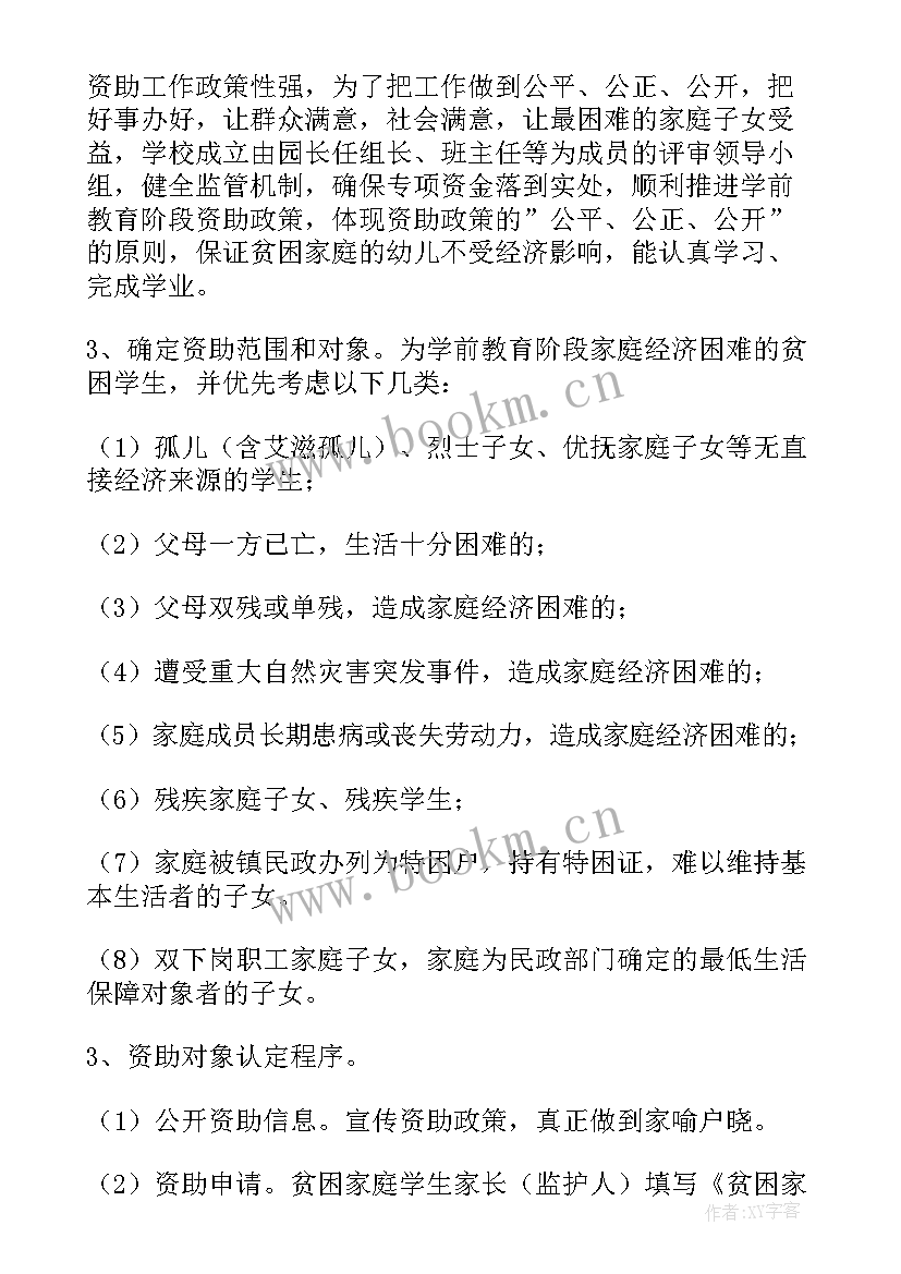 2023年幼儿园贫困资助复核报告(模板5篇)