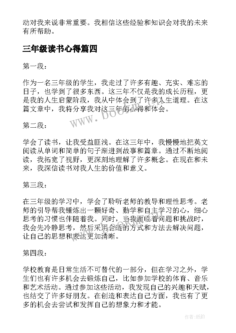 2023年三年级读书心得 诵读心得体会三年级(模板10篇)