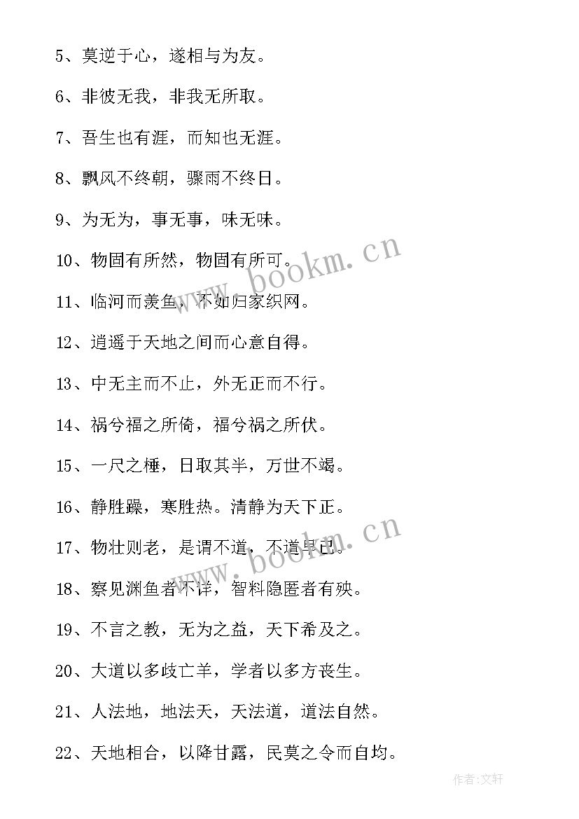 道家思想经典语录(通用5篇)