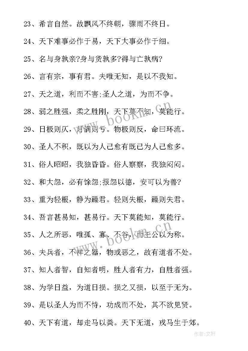 道家思想经典语录(通用5篇)