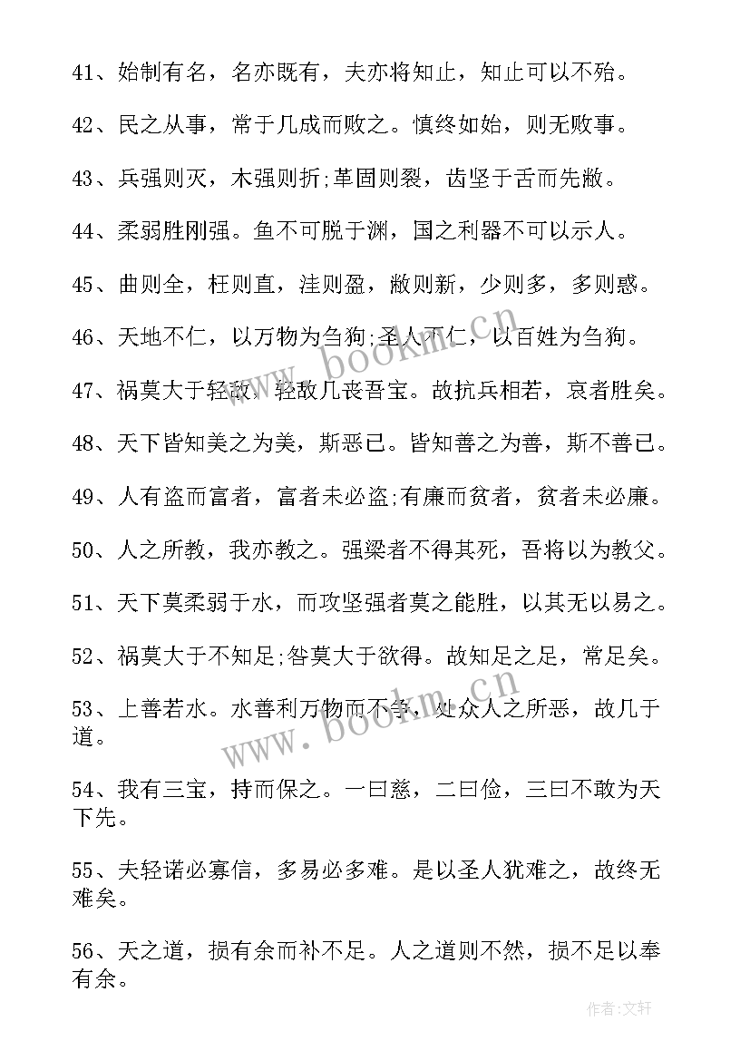 道家思想经典语录(通用5篇)