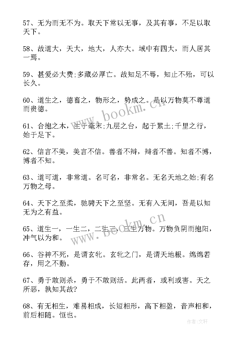 道家思想经典语录(通用5篇)