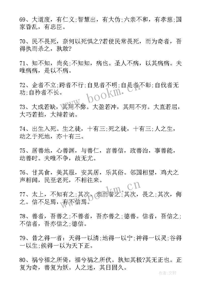 道家思想经典语录(通用5篇)