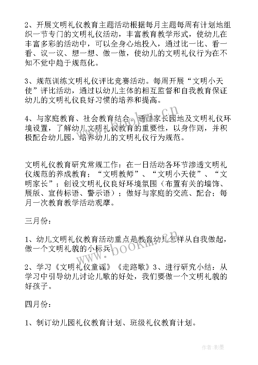 最新文明礼仪德育活动方案 文明礼仪活动方案(精选6篇)