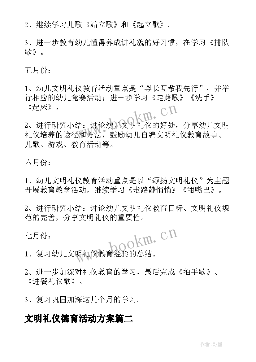 最新文明礼仪德育活动方案 文明礼仪活动方案(精选6篇)