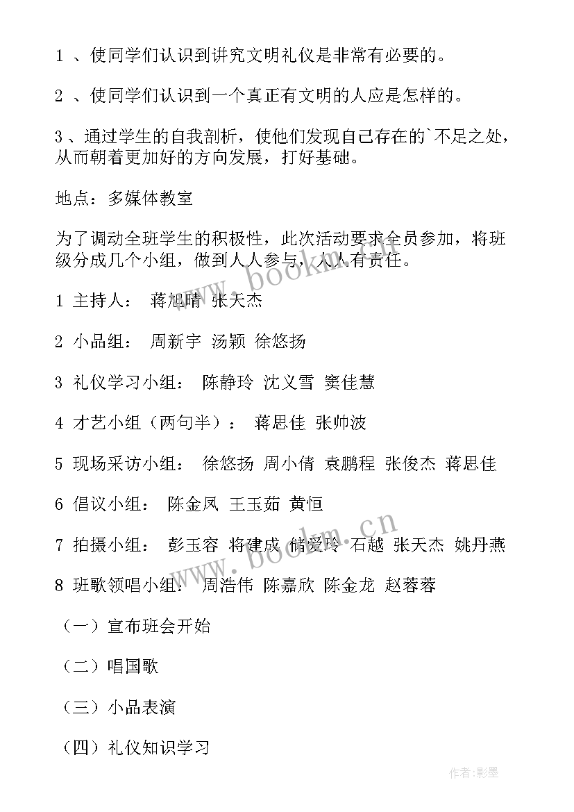 最新文明礼仪德育活动方案 文明礼仪活动方案(精选6篇)