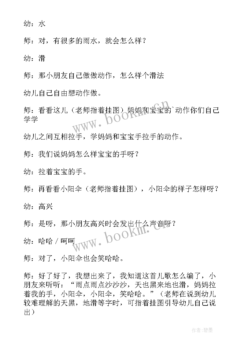 中班音乐活动画妈妈教案及反思(汇总5篇)