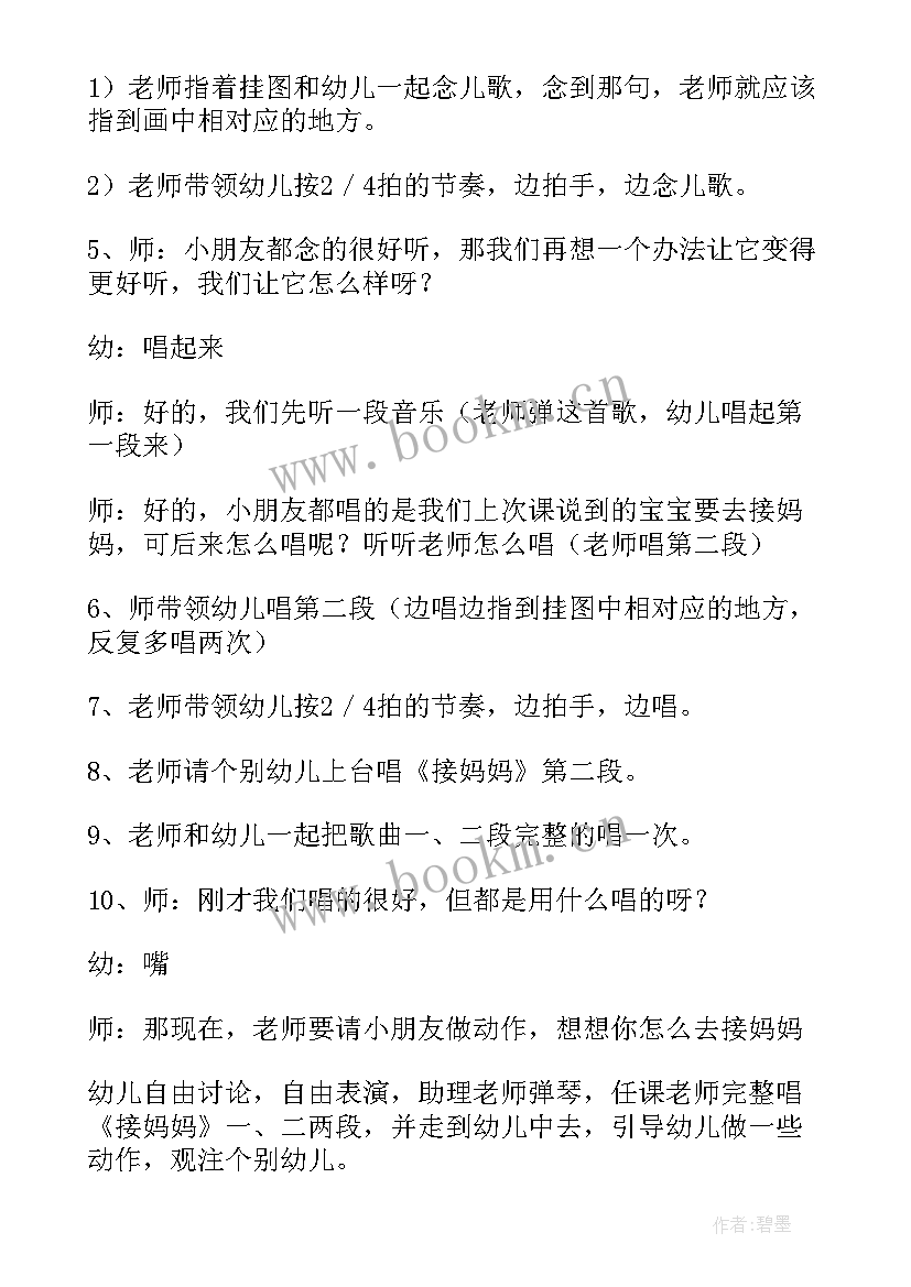 中班音乐活动画妈妈教案及反思(汇总5篇)