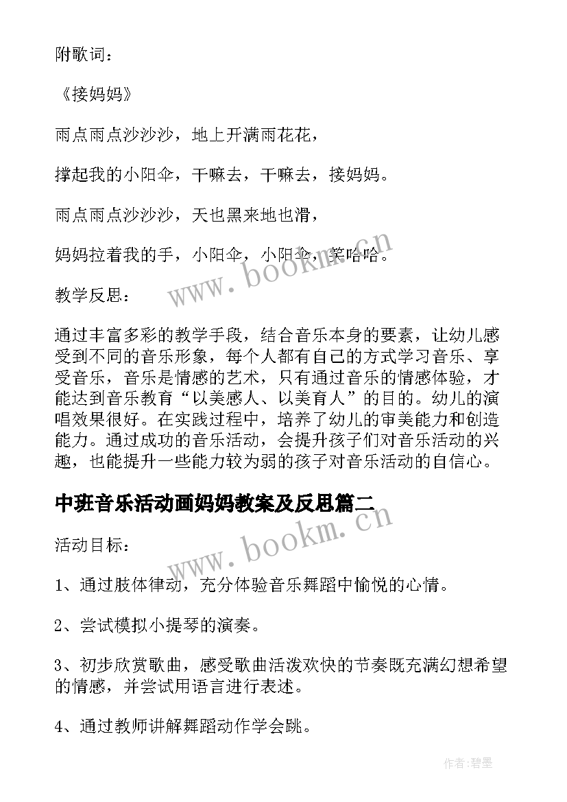 中班音乐活动画妈妈教案及反思(汇总5篇)